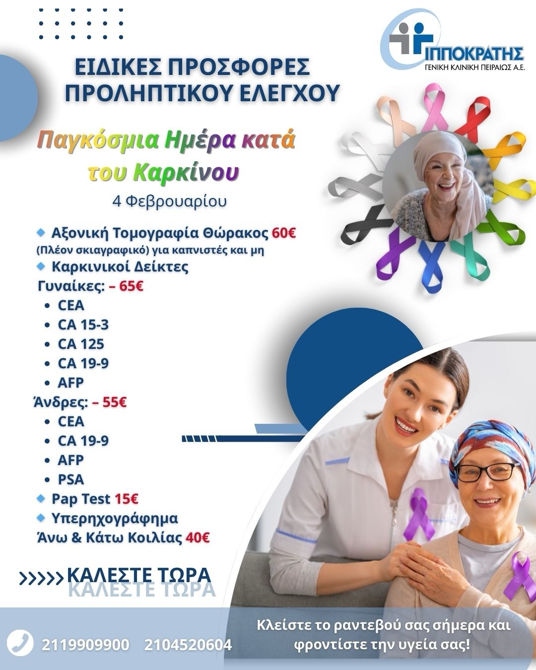 prosfores 4 feb